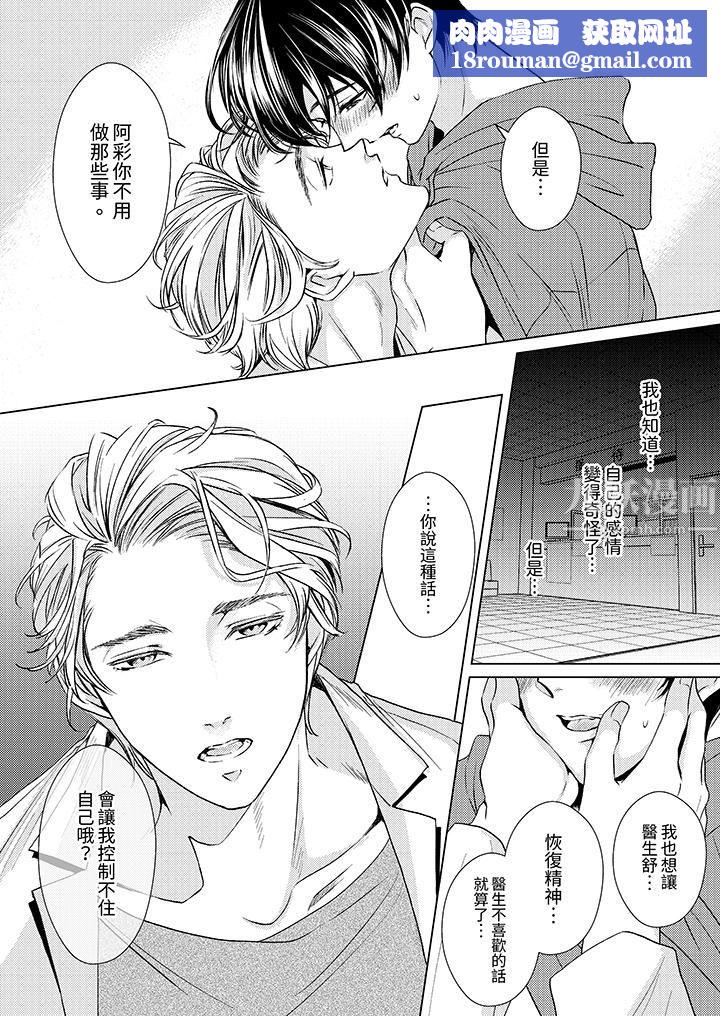 对可爱的乳头一见钟情第6话