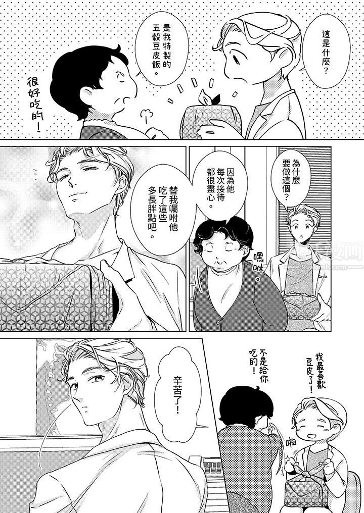 对可爱的乳头一见钟情第7话