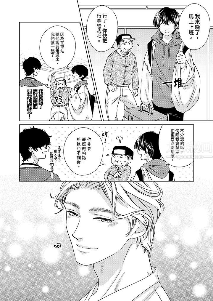 对可爱的乳头一见钟情第7话