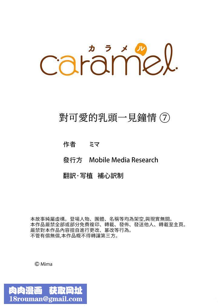 对可爱的乳头一见钟情第7话