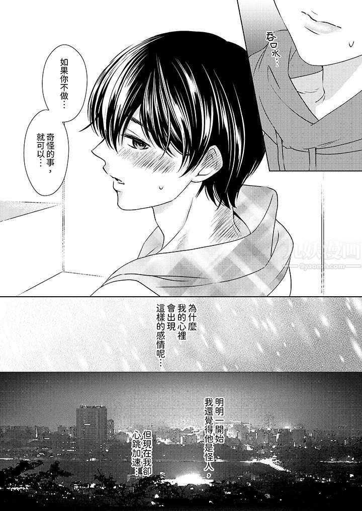 對可愛的乳頭一見鐘情第8話