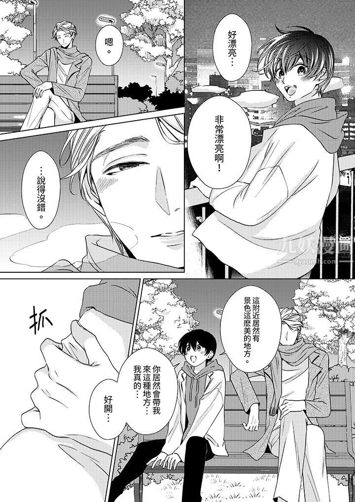 对可爱的乳头一见钟情第8话