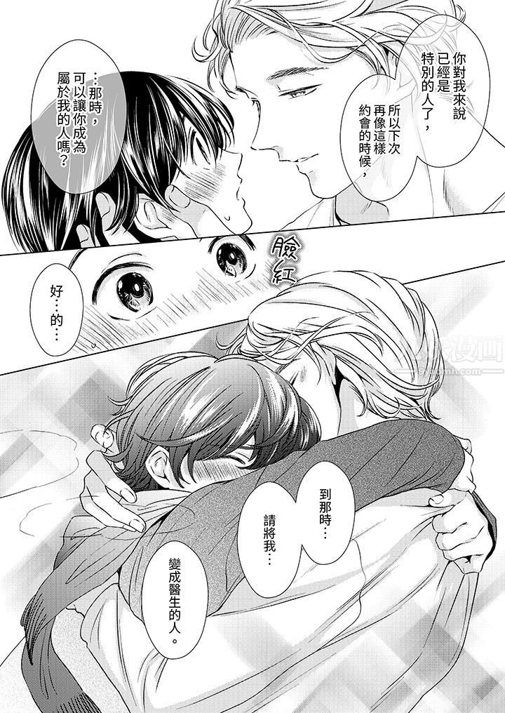 對可愛的乳頭一見鐘情第8話