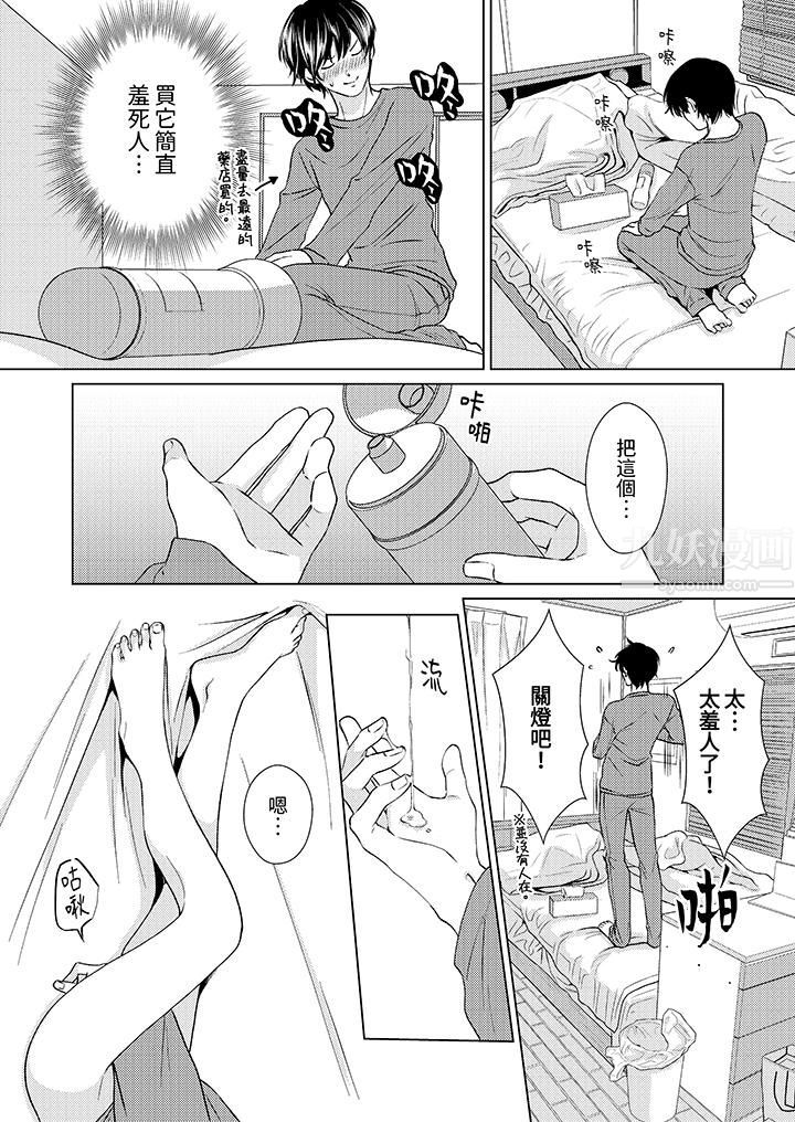 对可爱的乳头一见钟情第9话