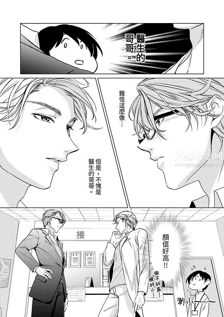 对可爱的乳头一见钟情第9话