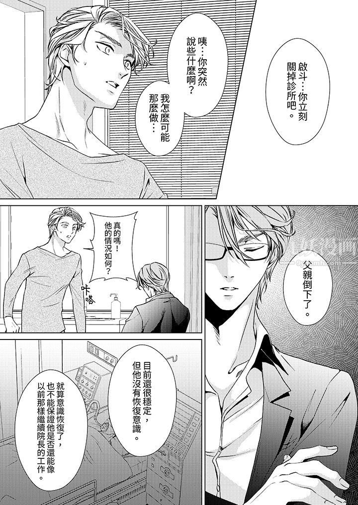 对可爱的乳头一见钟情第10话