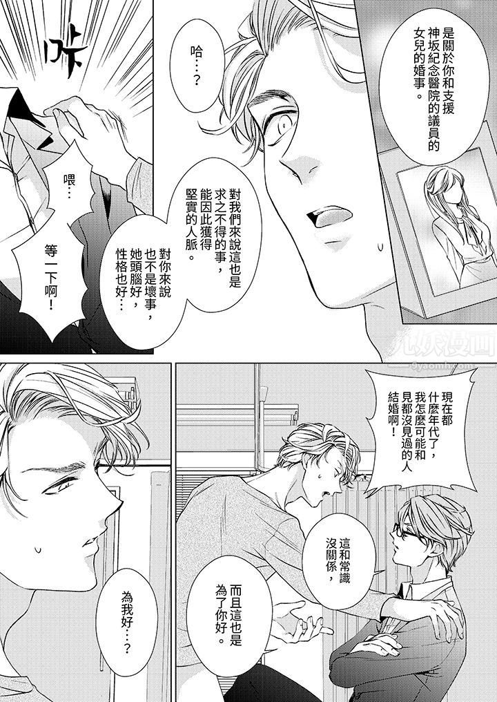 对可爱的乳头一见钟情第10话