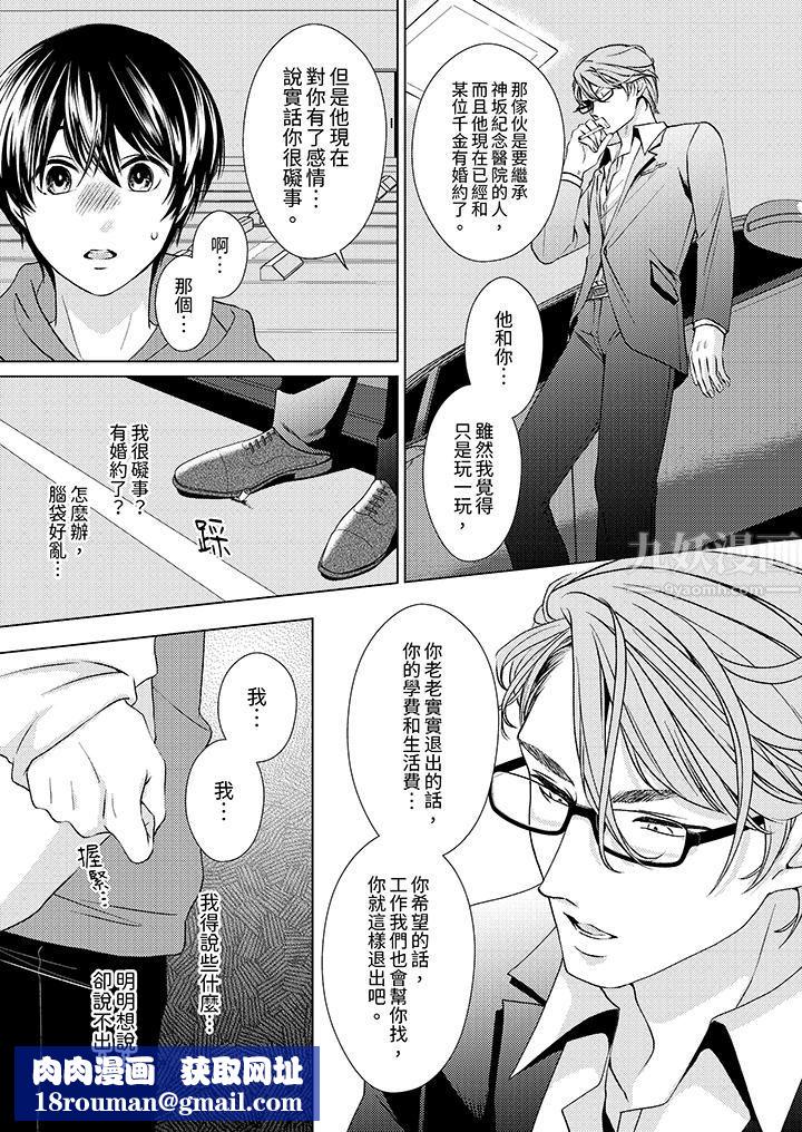 对可爱的乳头一见钟情第10话