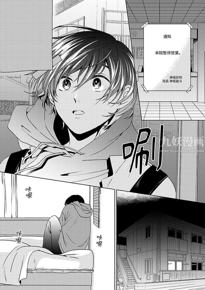 对可爱的乳头一见钟情第10话