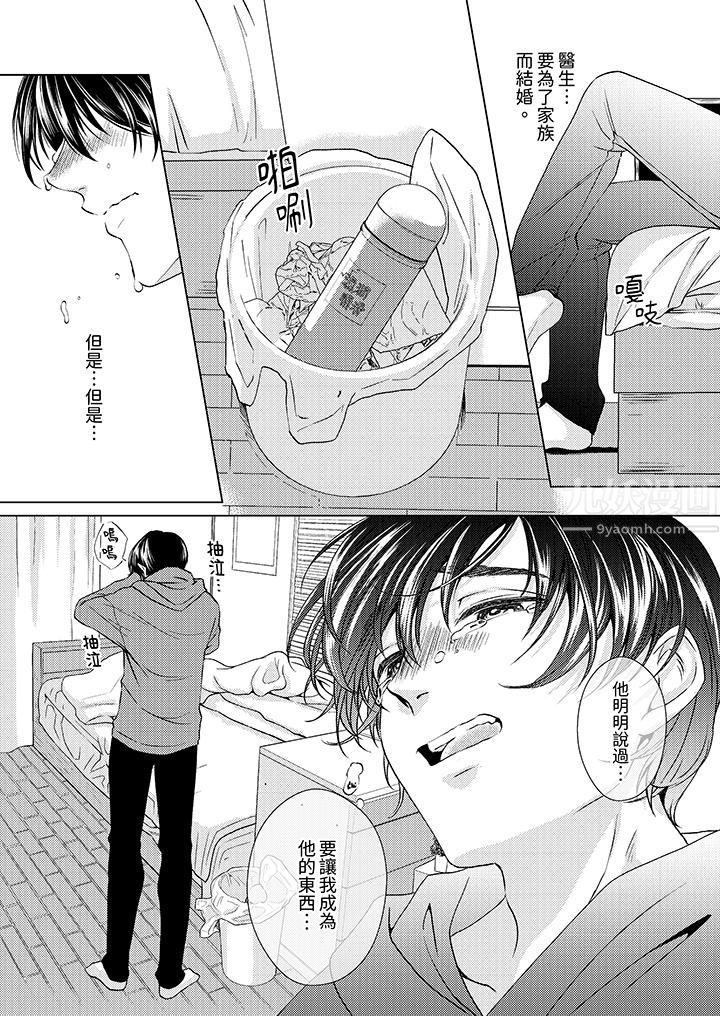 对可爱的乳头一见钟情第10话