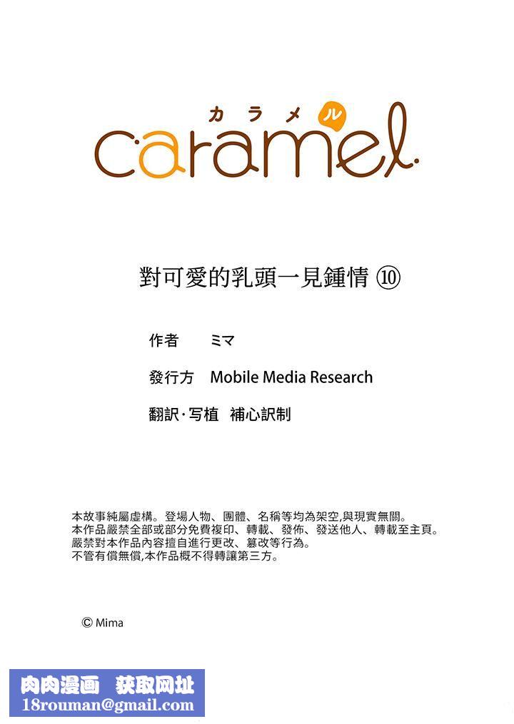 对可爱的乳头一见钟情第10话