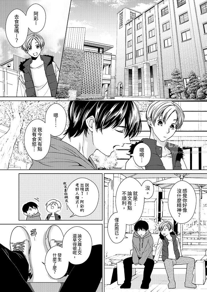 对可爱的乳头一见钟情第11话