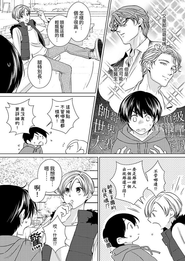 對可愛的乳頭一見鐘情第11話