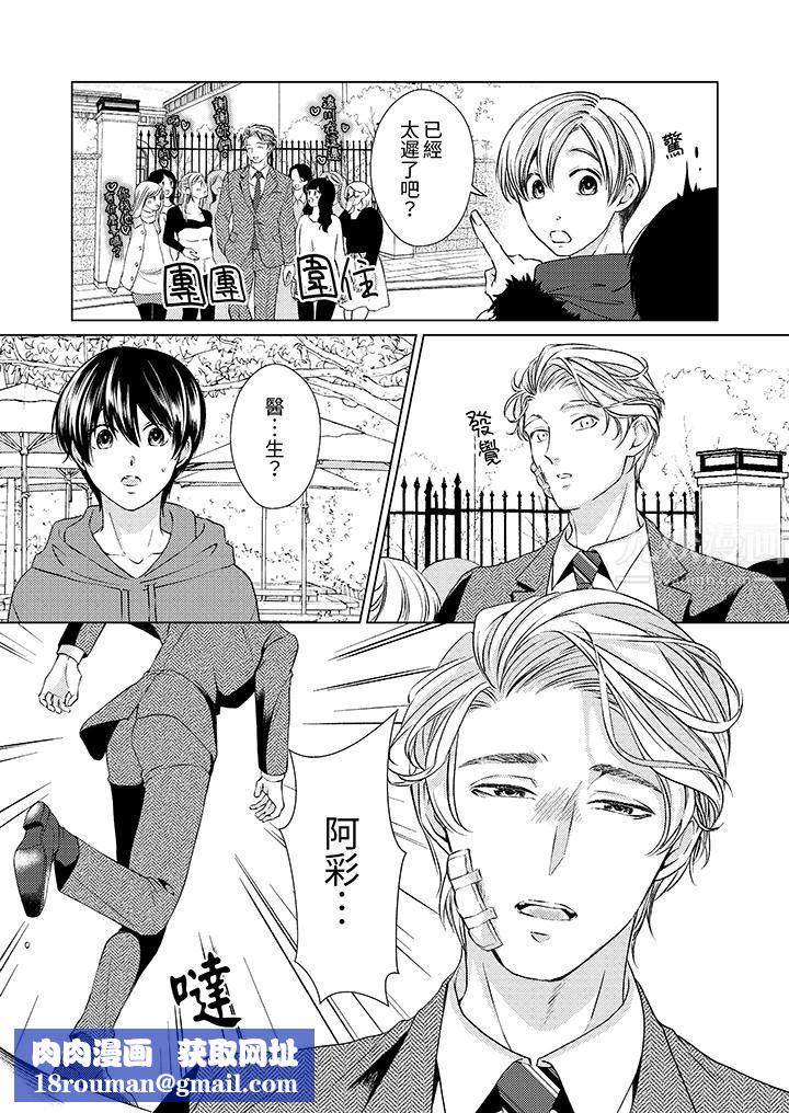 对可爱的乳头一见钟情第11话