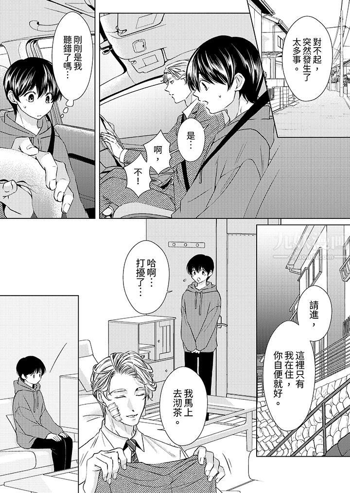 对可爱的乳头一见钟情第11话