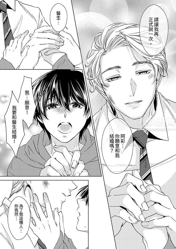 对可爱的乳头一见钟情第12话