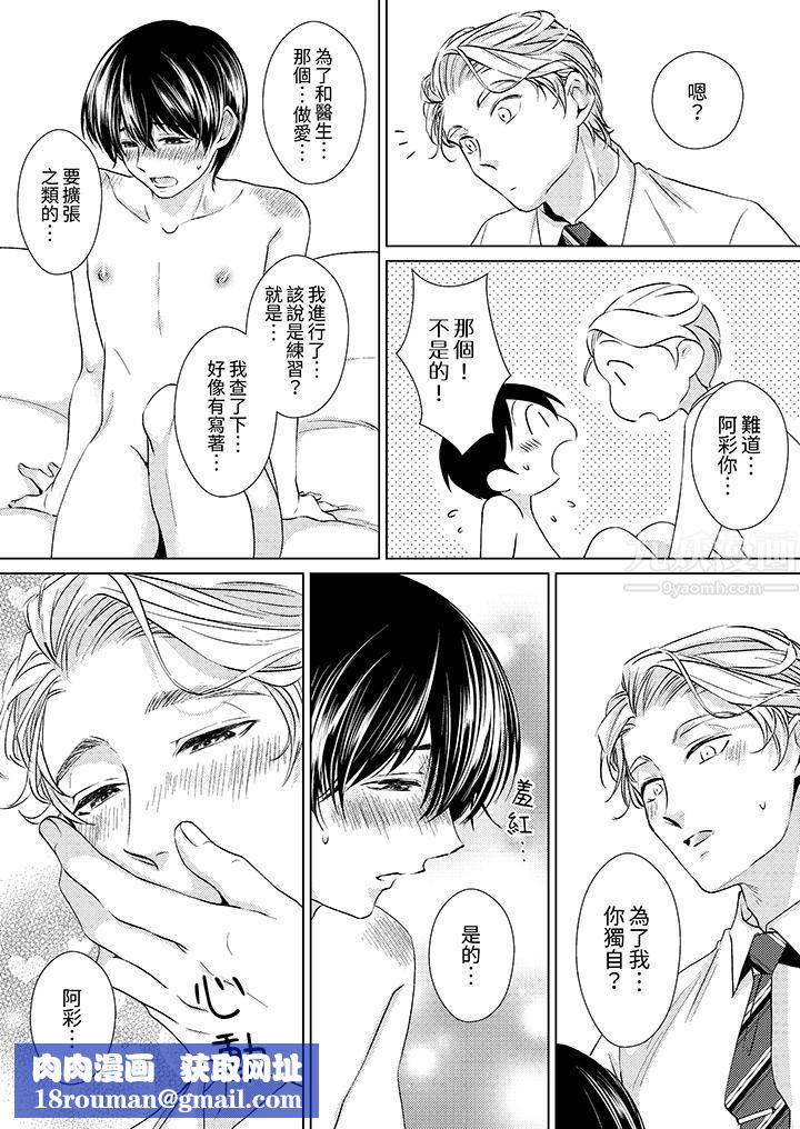 对可爱的乳头一见钟情第12话