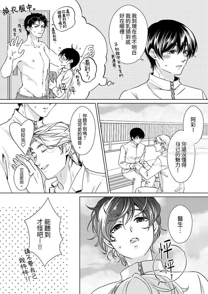 對可愛的乳頭一見鐘情第13話