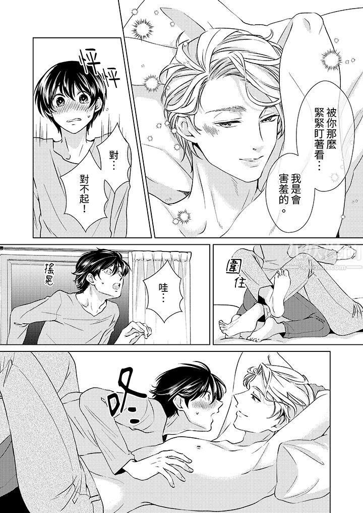 对可爱的乳头一见钟情第13话