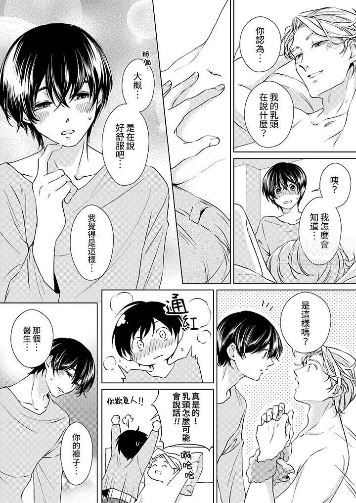 对可爱的乳头一见钟情第14话