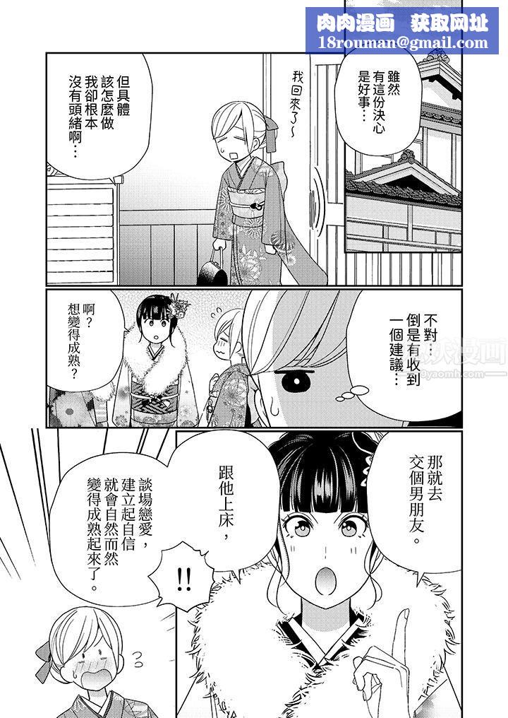 来自江户的穿越武士，其爱抚可行于令和也。第1话