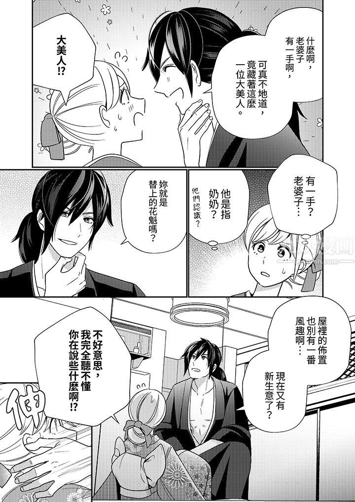 來自江戶的穿越武士，其愛撫可行於令和也。第2話