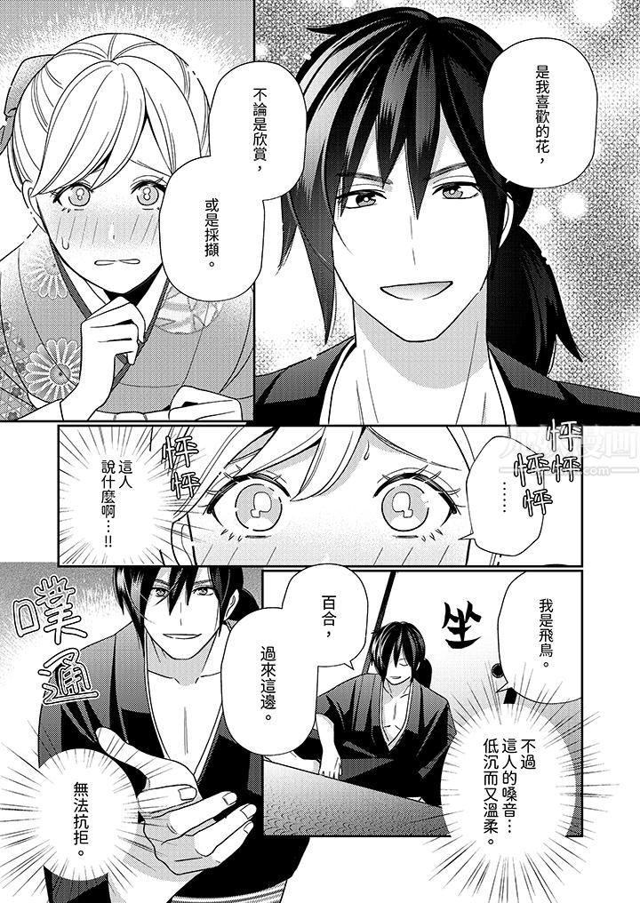 来自江户的穿越武士，其爱抚可行于令和也。第2话