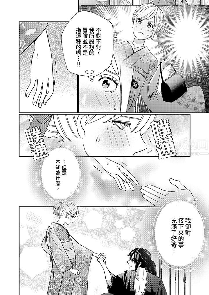 来自江户的穿越武士，其爱抚可行于令和也。第2话