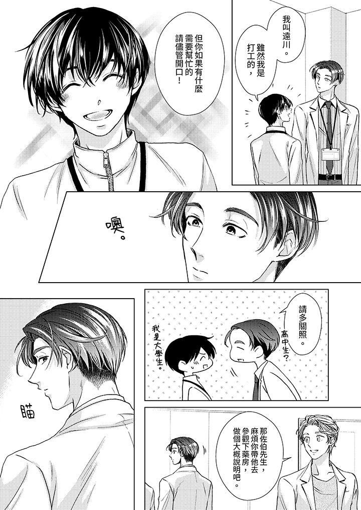 对可爱的乳头一见钟情第15话