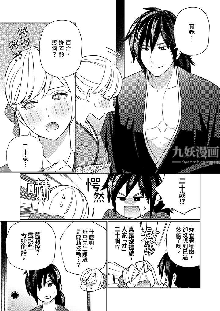 来自江户的穿越武士，其爱抚可行于令和也。第2话