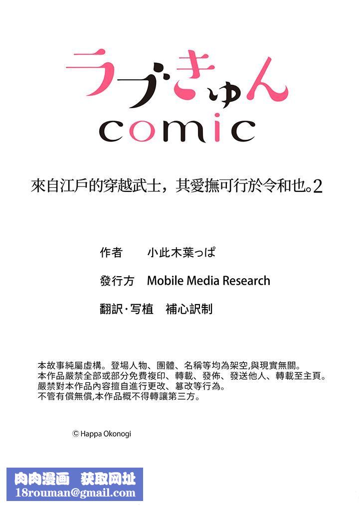 来自江户的穿越武士,其爱抚可行于令和也。第2话