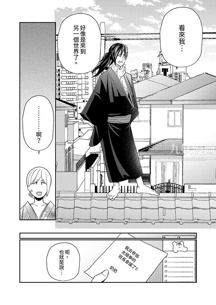 来自江户的穿越武士，其爱抚可行于令和也。第4话