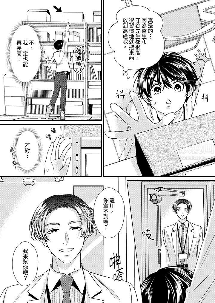 对可爱的乳头一见钟情第17话