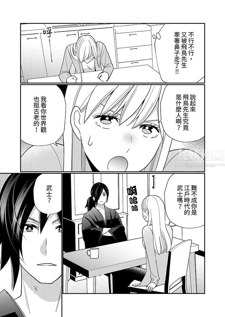 来自江户的穿越武士，其爱抚可行于令和也。第4话