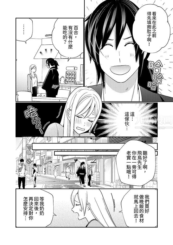 来自江户的穿越武士，其爱抚可行于令和也。第5话