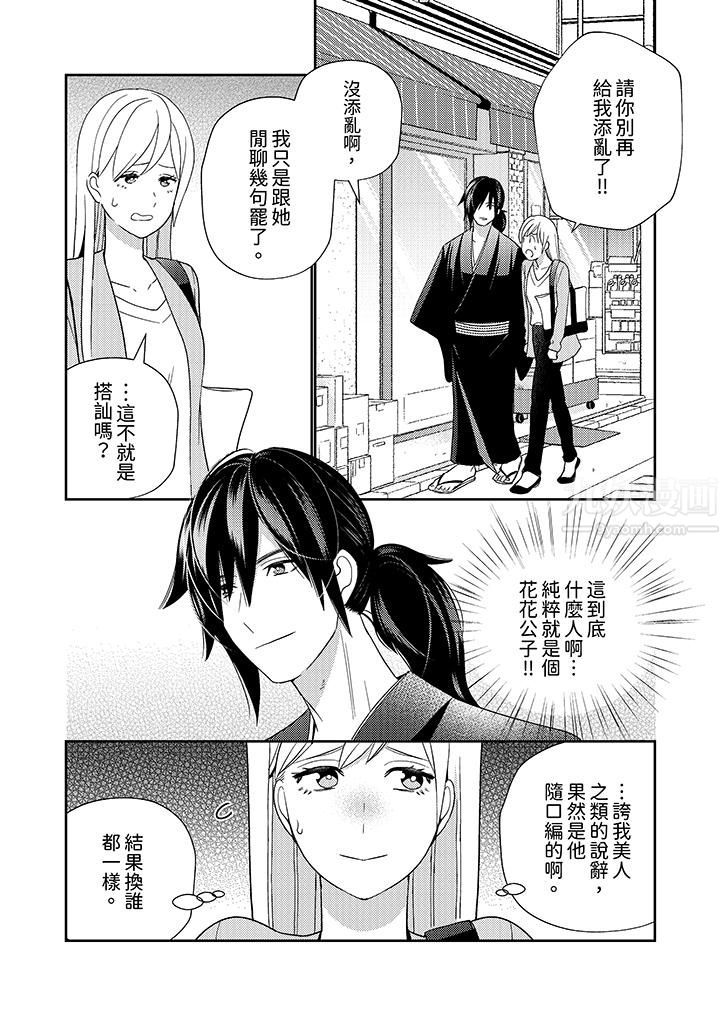 来自江户的穿越武士,其爱抚可行于令和也。第5话