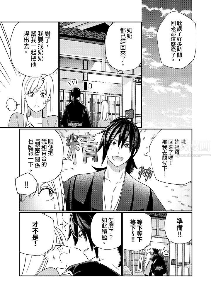 来自江户的穿越武士,其爱抚可行于令和也。第5话