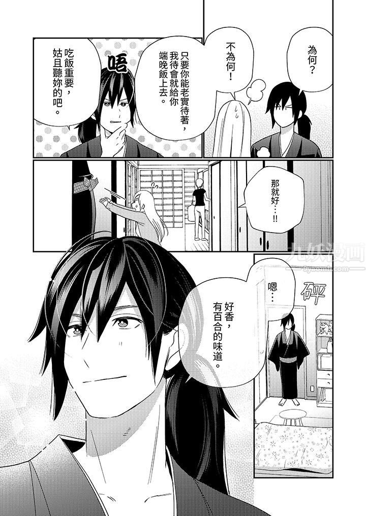 来自江户的穿越武士，其爱抚可行于令和也。第5话