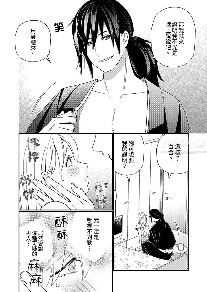 来自江户的穿越武士，其爱抚可行于令和也。第6话