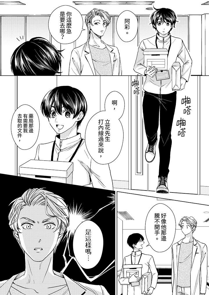 对可爱的乳头一见钟情第19话