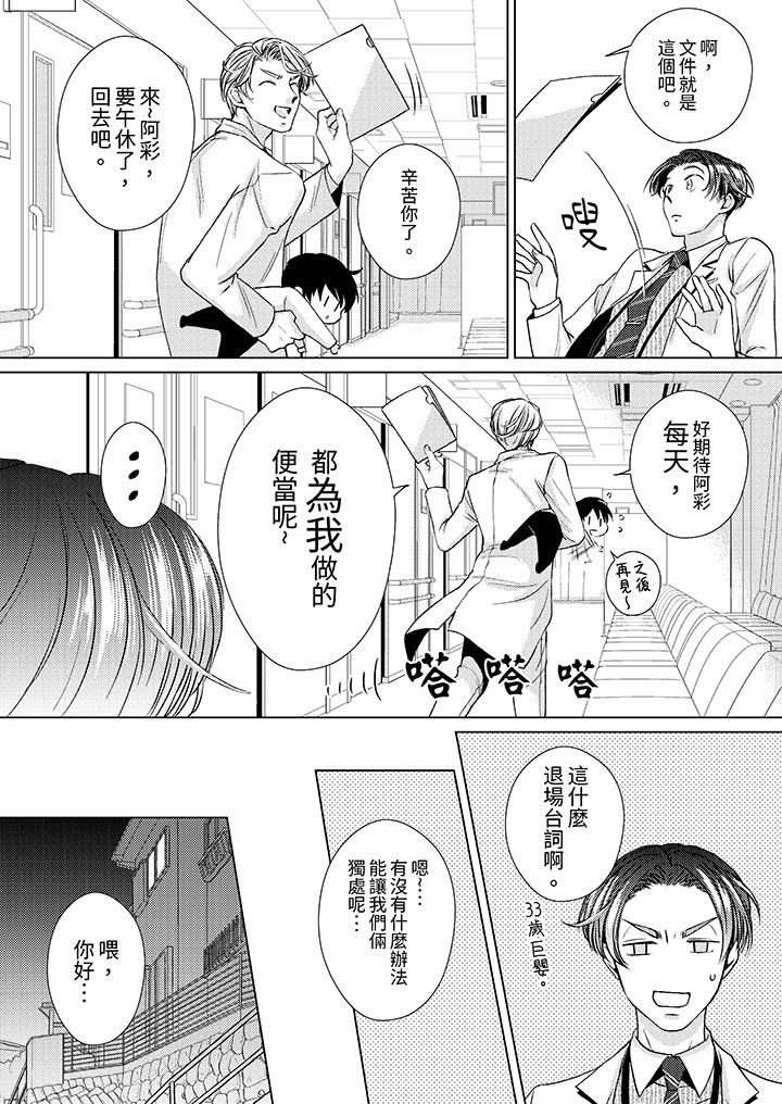 对可爱的乳头一见钟情第19话