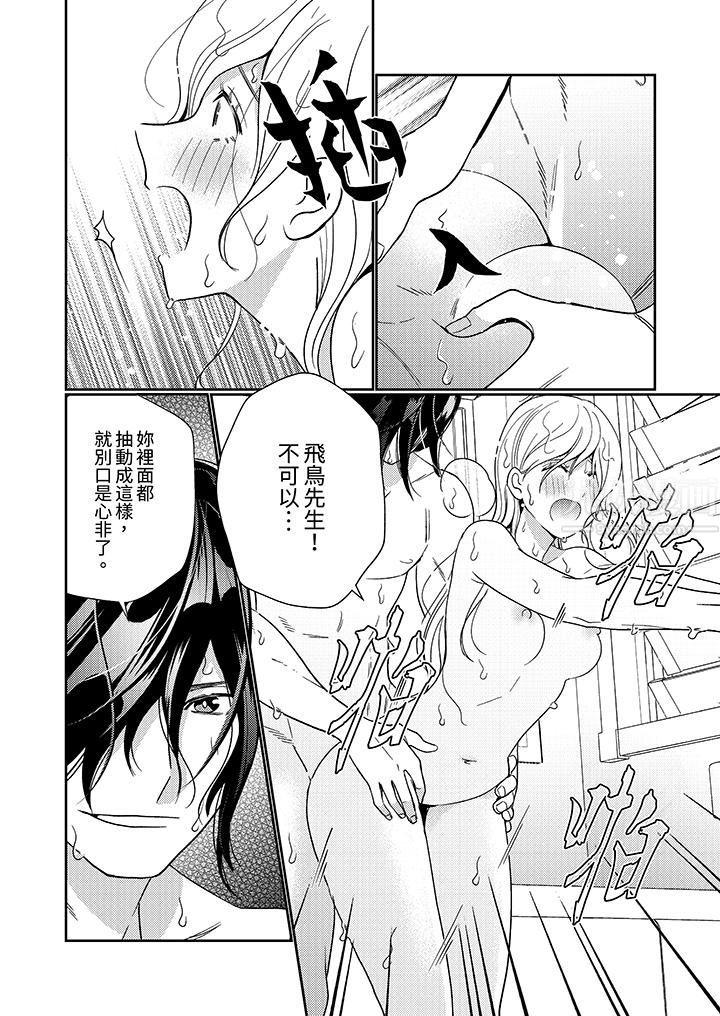 來自江戶的穿越武士，其愛撫可行於令和也。第7話