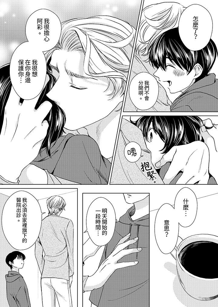 對可愛的乳頭一見鐘情第19話