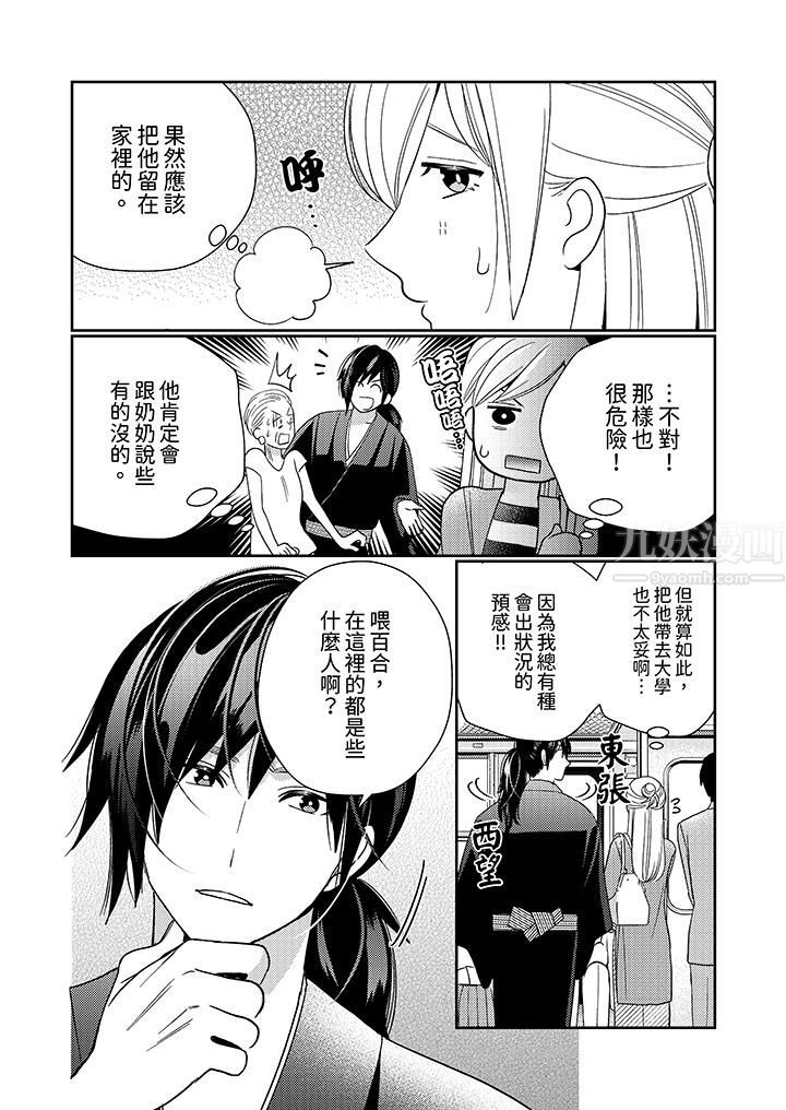 来自江户的穿越武士,其爱抚可行于令和也。第7话