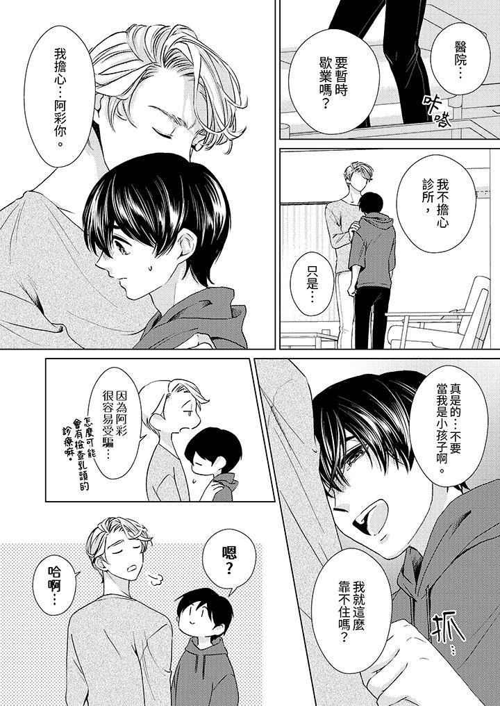 对可爱的乳头一见钟情第19话