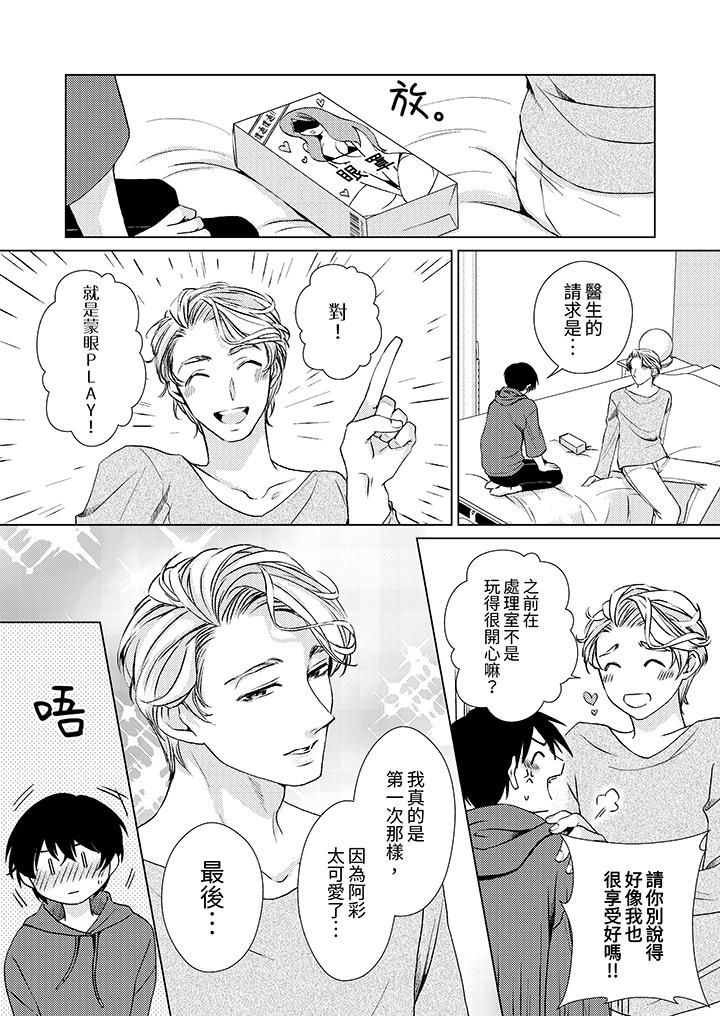 对可爱的乳头一见钟情第20话