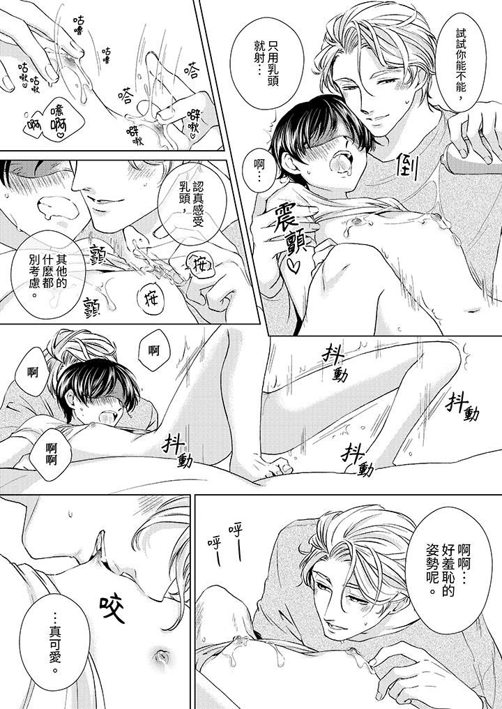 对可爱的乳头一见钟情第20话