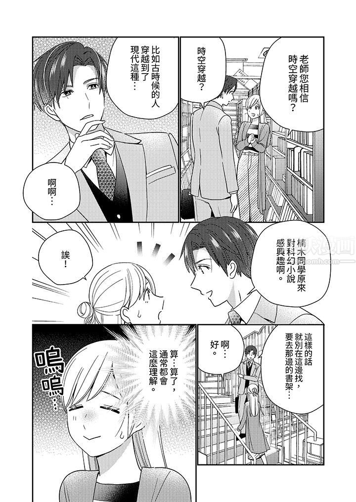 来自江户的穿越武士，其爱抚可行于令和也。第8话