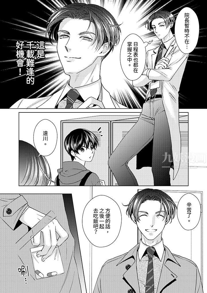 对可爱的乳头一见钟情第20话