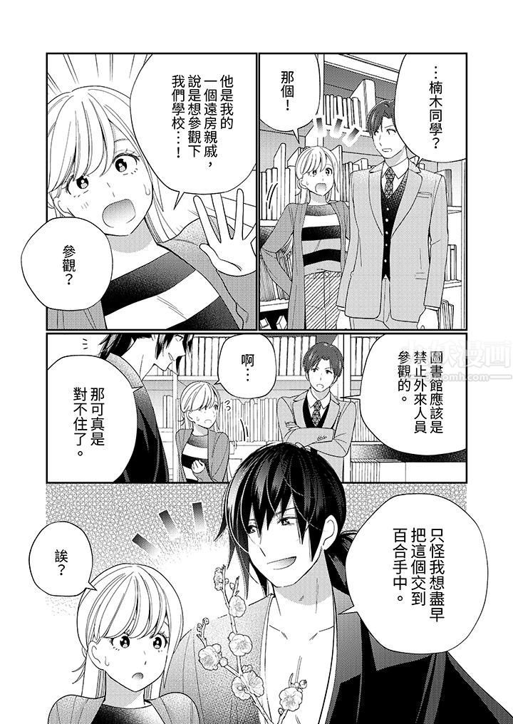 来自江户的穿越武士,其爱抚可行于令和也。第9话